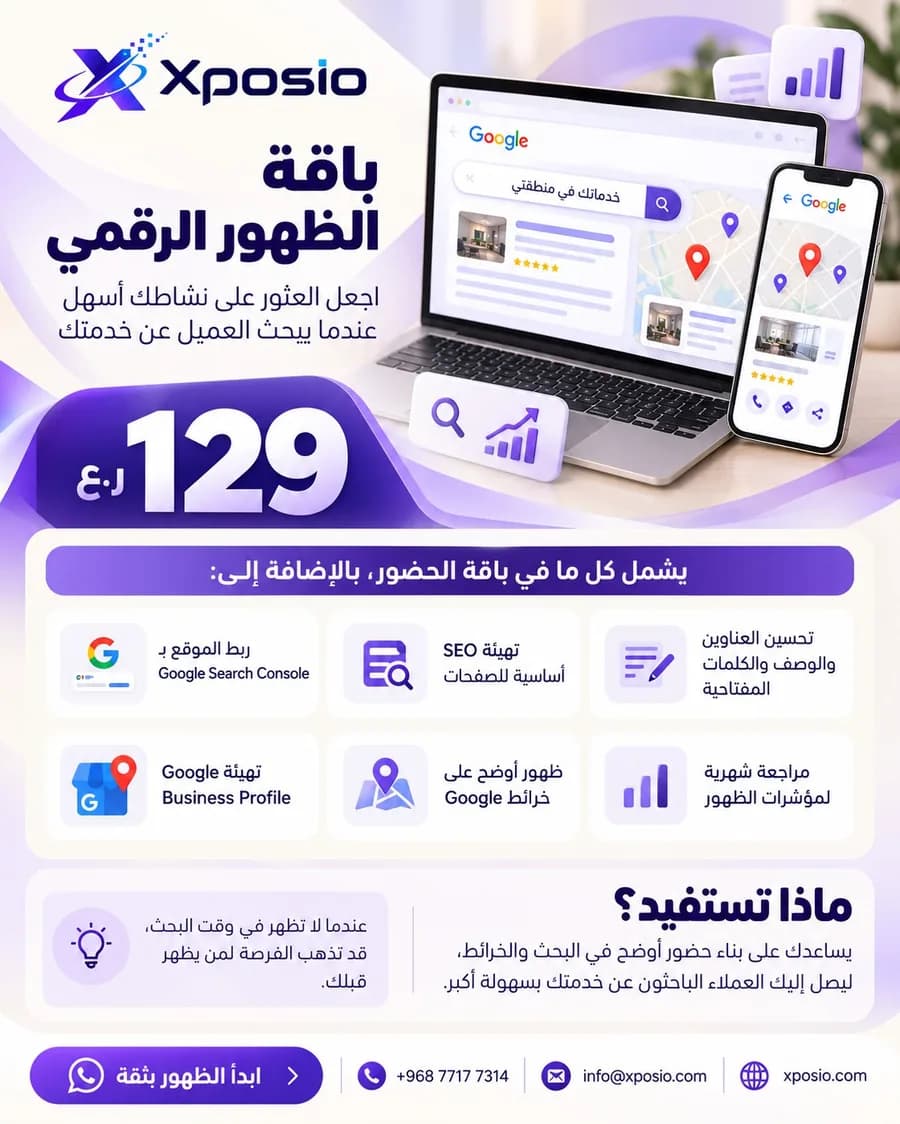 باقة الظهور الرقمي — 129 ر.ع